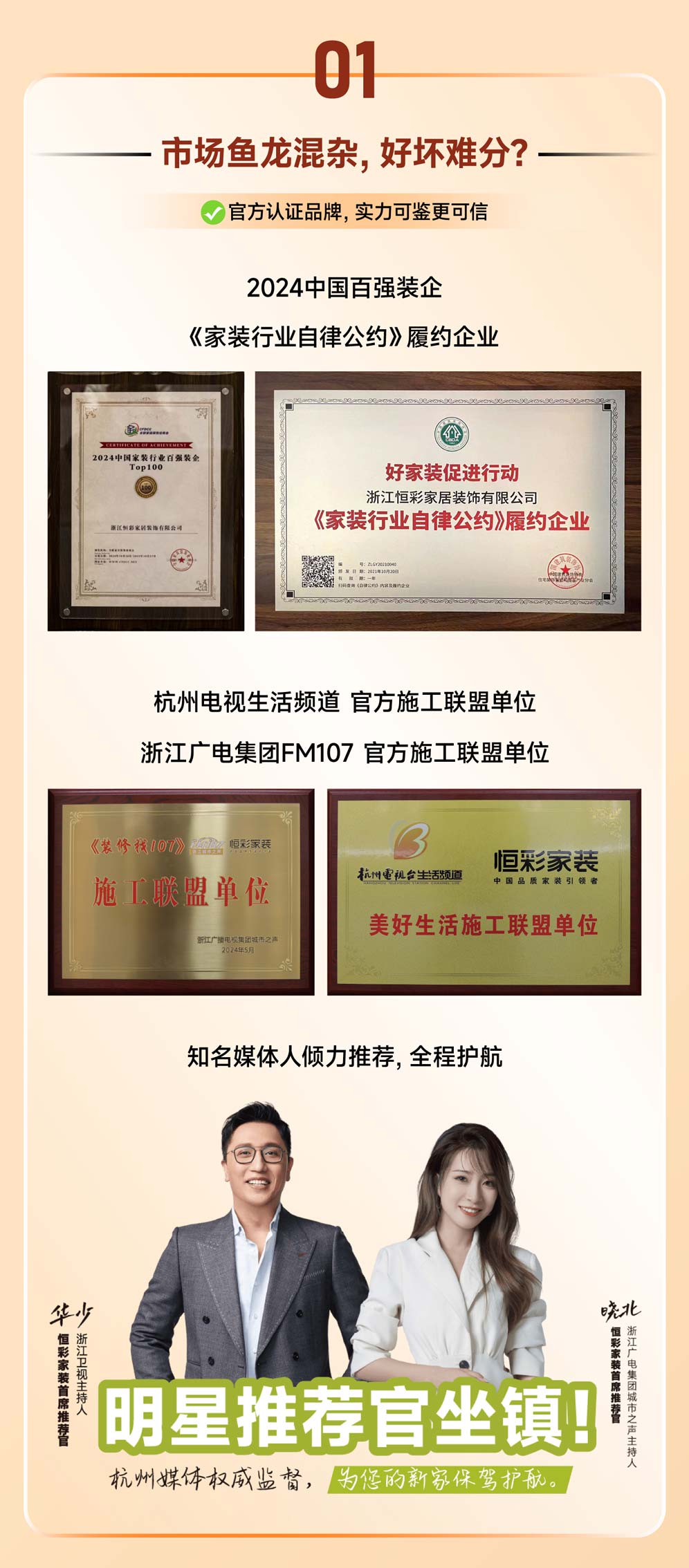 杭州家装装修选恒彩装饰的六大理由1