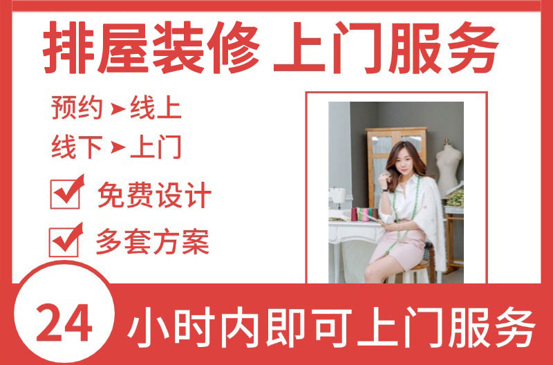 奉化排屋装修公司，上门服务，宁波奉化装修公司前十名