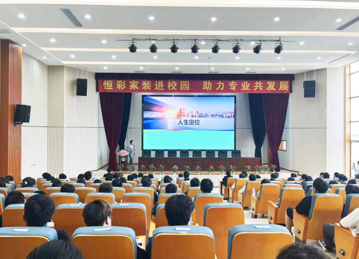 恒彩家装进校园.jpg