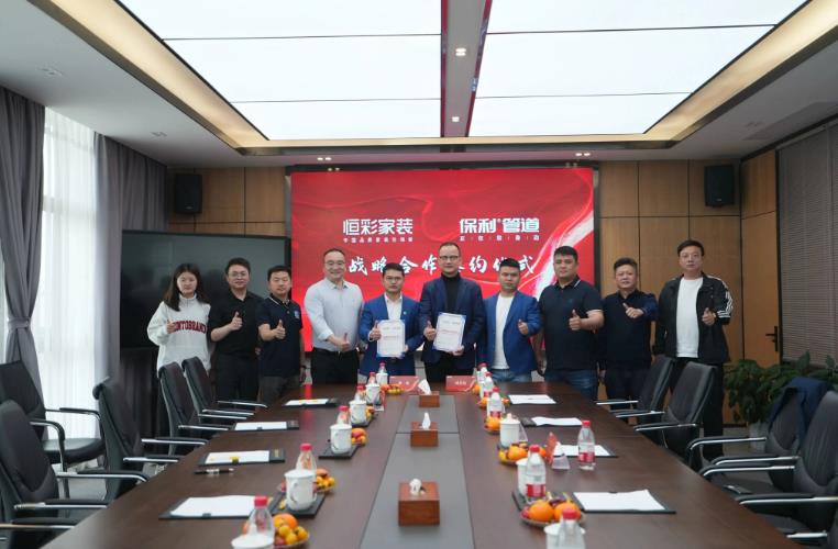 恒彩家装与保利管道签约.jpg