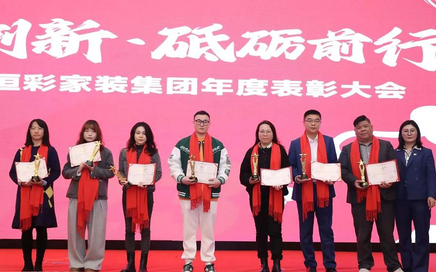 恒彩家装年度表彰大会2.jpg