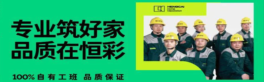 临平最好的装修公司，恒彩装饰，高端家装