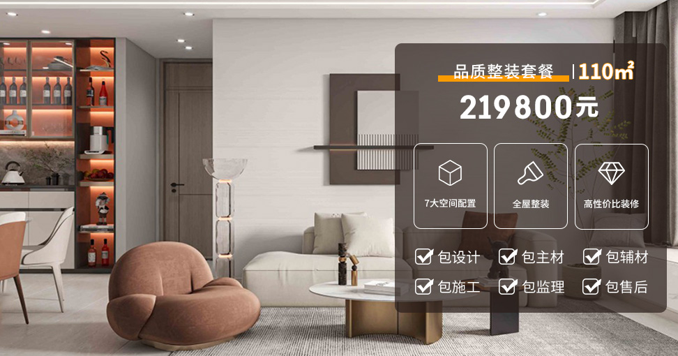 恒彩装饰公司Q3精装套餐