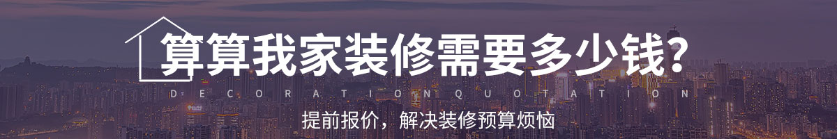 提前获取装修报价