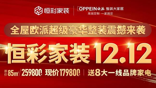 全屋欧派豪华整装