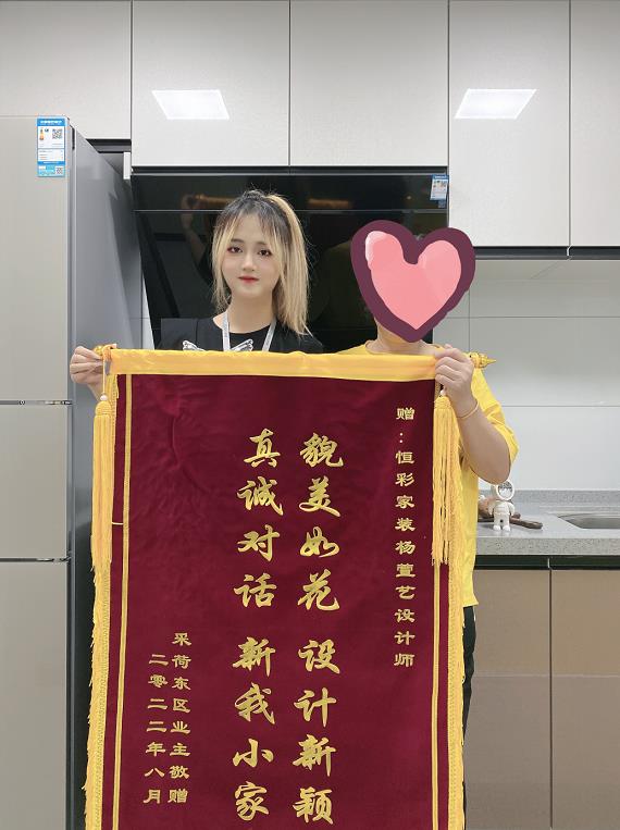 恒彩装饰公司业主感谢锦旗