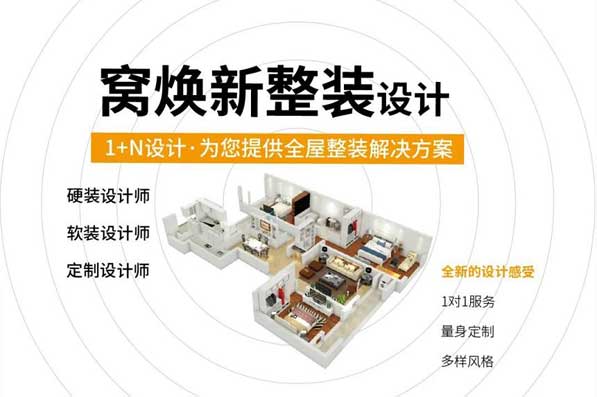 窝焕新整装设计.jpg