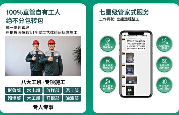 恒彩装饰管家式服务质量可靠.jpg