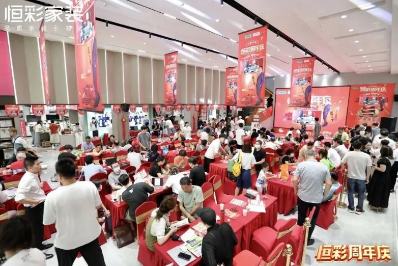 恒彩家装周年庆活动人气火爆.jpg