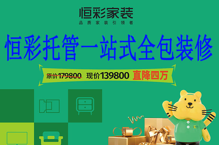 杭州全包装修