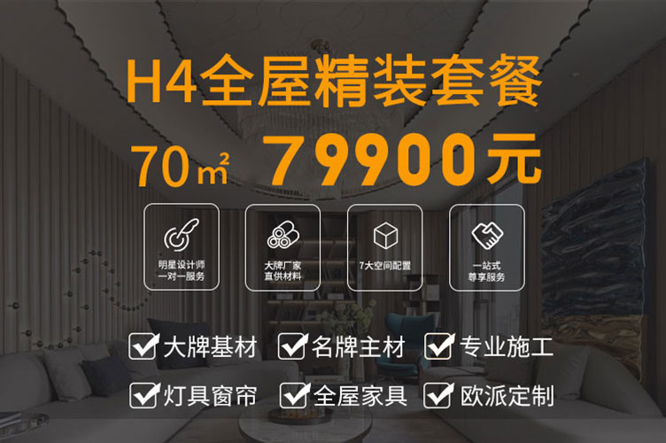 h4精装套餐.jpg