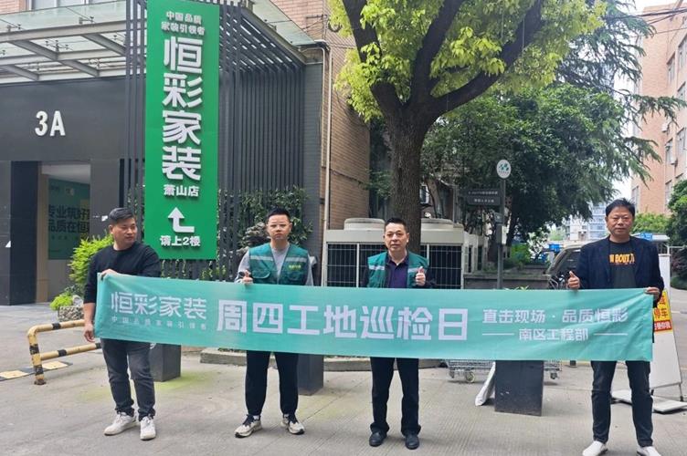 杭州恒彩家装工地巡检3.jpg