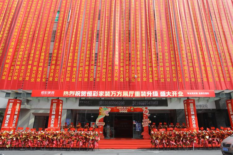 恒彩家装节圆满成功.jpg