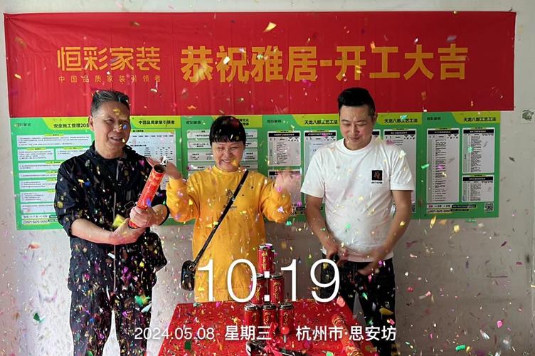 恒彩家装工地开工大吉2.jpg