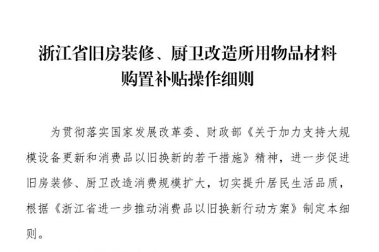 杭州装修补贴细则.jpg