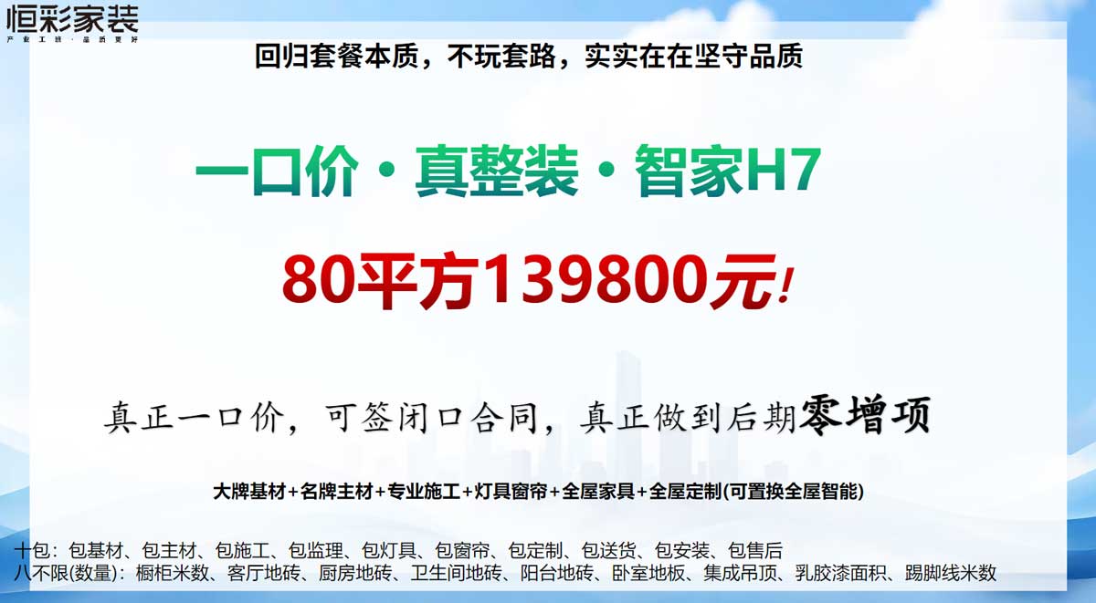恒彩真整装80方139800元套餐实景