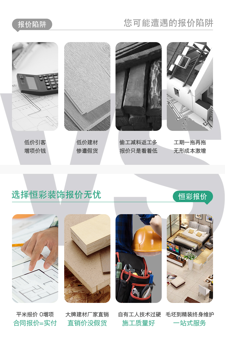远离报价陷阱·装修立省30%