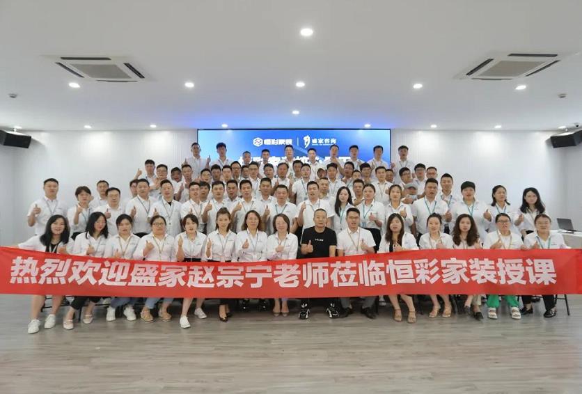集团资讯恒彩家装核心骨干特训营圆满落幕合影.jpg