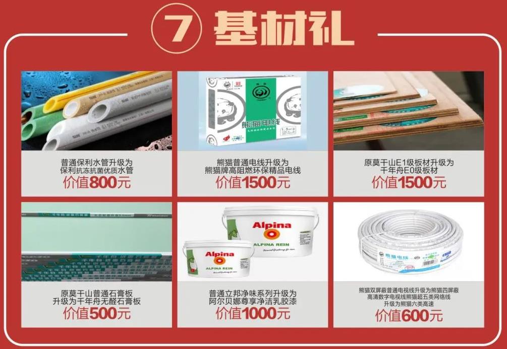 恒彩家装8周年庆，8重豪礼，直减35000元，礼动全城8.jpg