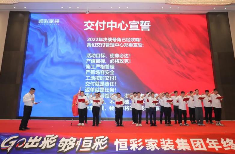 恒彩家装交付中心宣誓.jpg