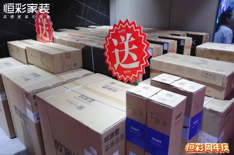 恒彩家装集团周年庆完美落幕.jpg