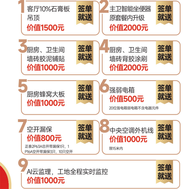 恒彩家装年终钜惠半价装新家活动优惠图2.jpg