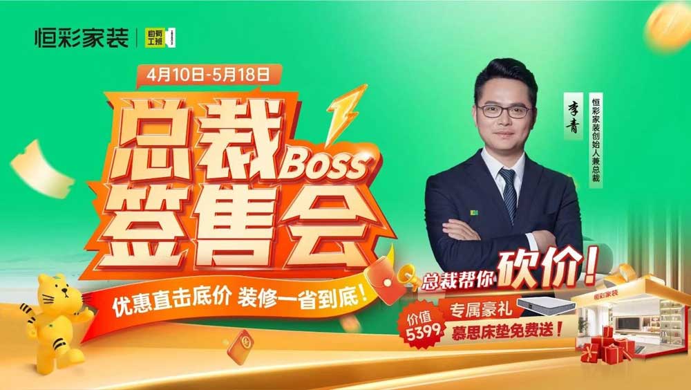 恒彩家装总裁签售会1.jpg
