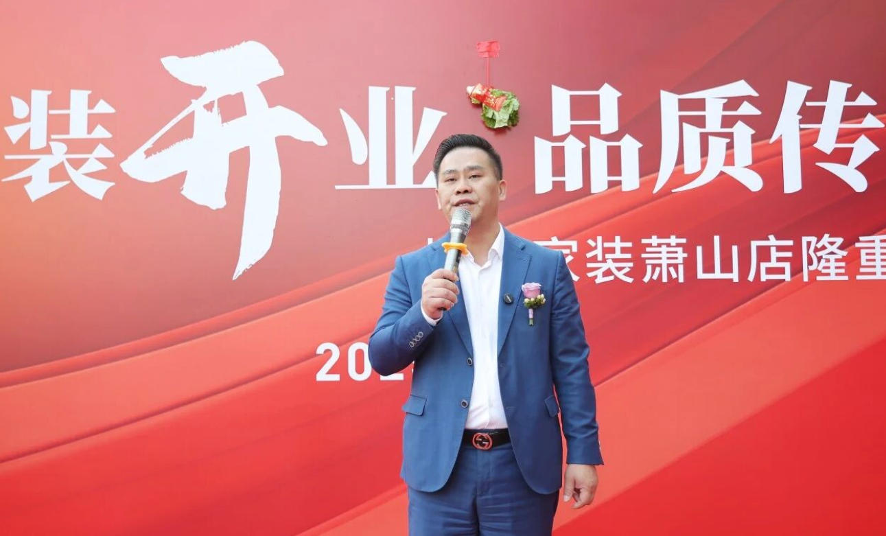 恒彩家装萧山开业俞飞.jpg