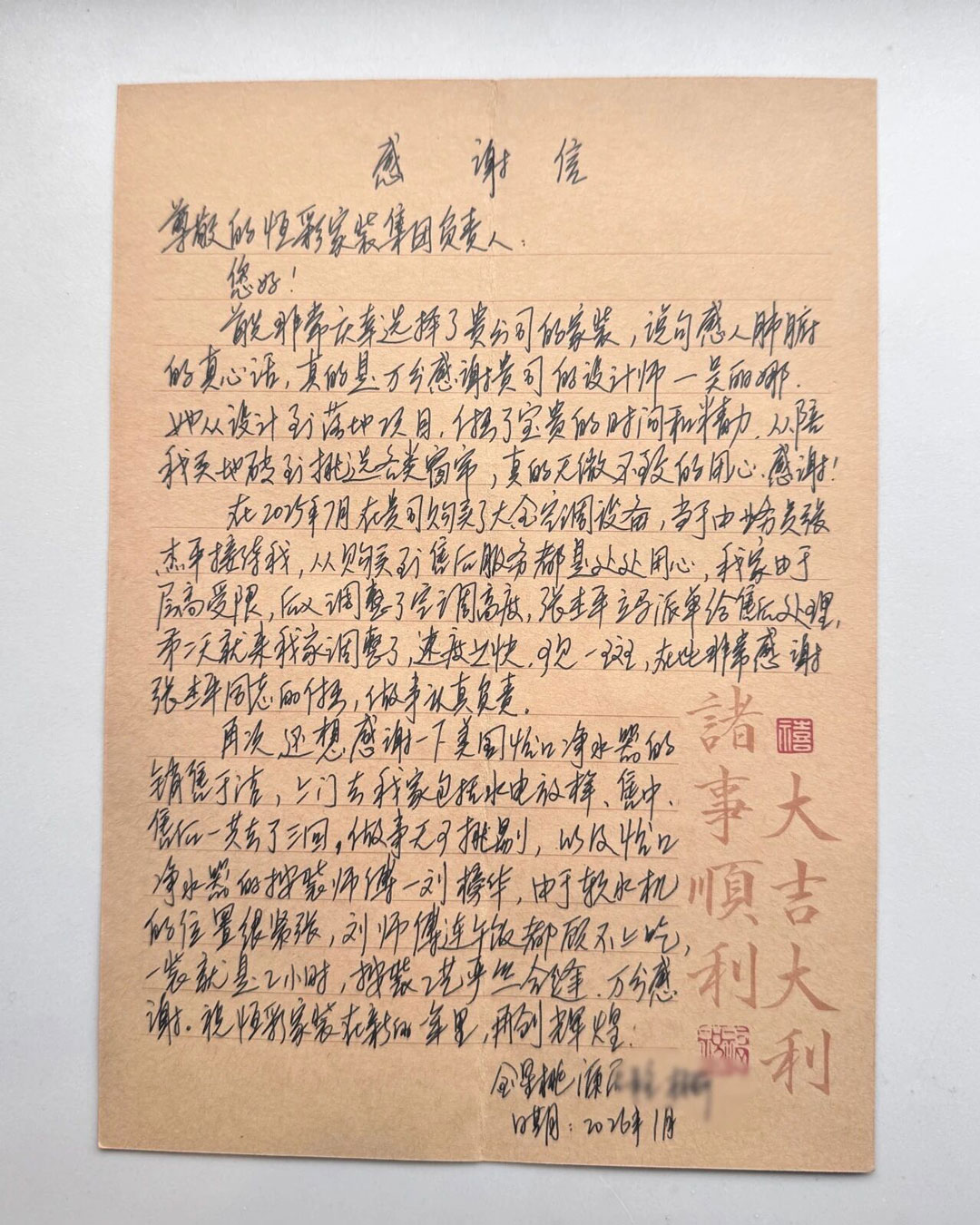 感谢信12.jpg