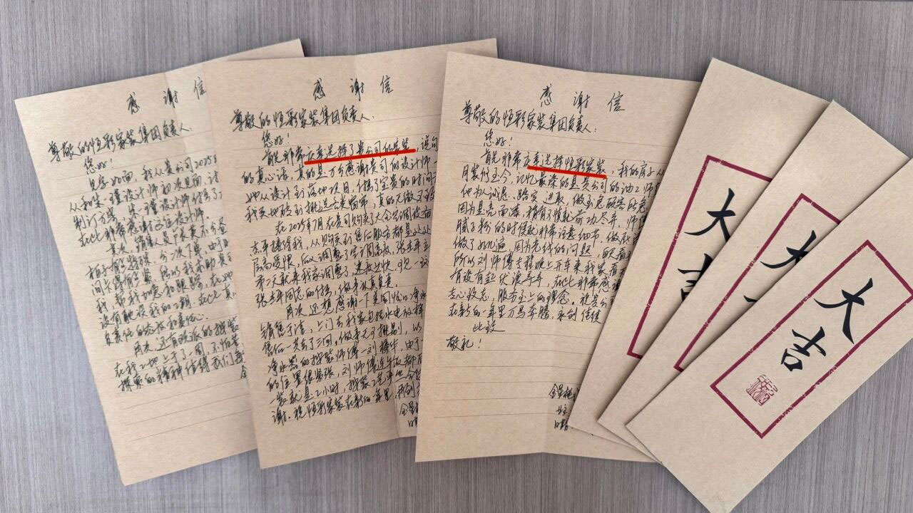 感谢信.jpg