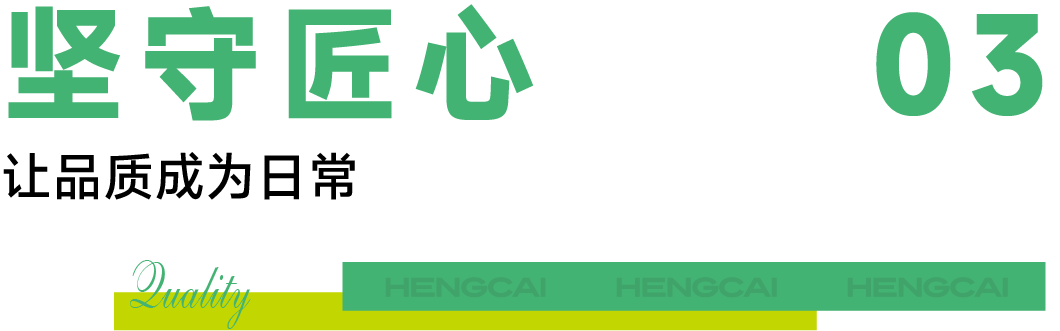 /uploads/image/2026/03/22/1774152137295574/坚守匠心.png 坚守匠心.png