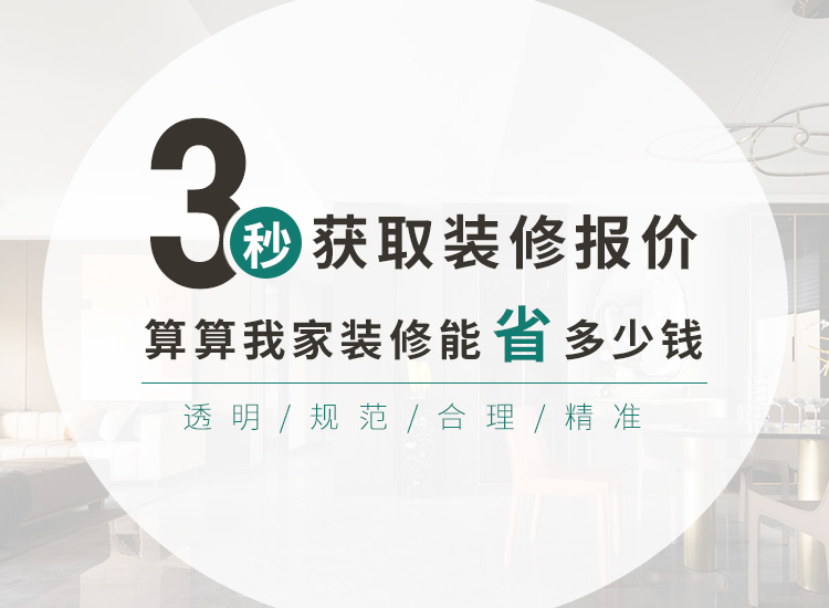 装修报价